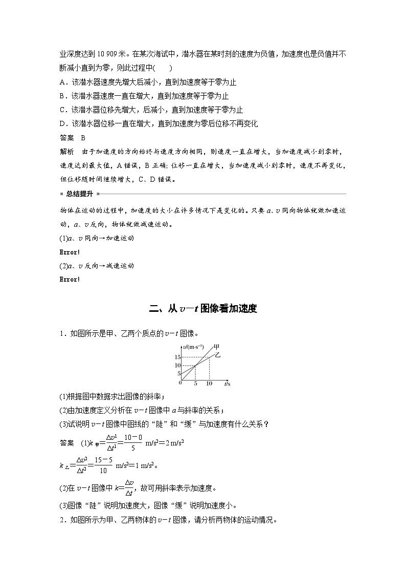 2024年高中物理新教材同步学案 必修第一册第1章 4 第2课时 物体运动性质的判断 从v-t图像看加速度(含解析)第2页