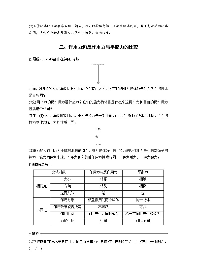 2024年高中物理新教材同步學(xué)案 必修第一冊(cè)第3章　3　牛頓第三定律（含解析）第3頁