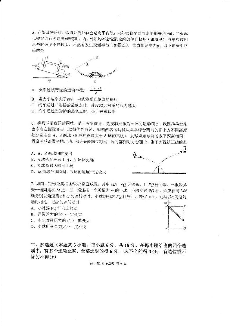 黑龙江省哈尔滨市第三中学校2023-2024学年高一下学期第一次验收考试物理试卷和答案第2页