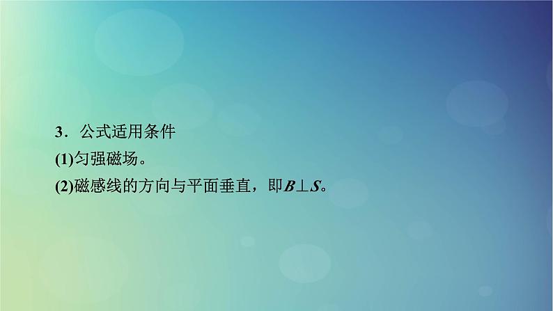 2025高考物理一轮总复习第12章电磁感应第29讲电磁感应现象楞次定律课件第4页