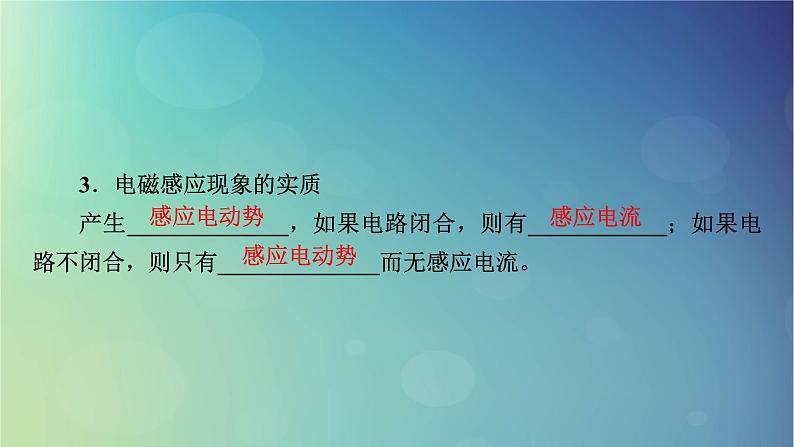 2025高考物理一轮总复习第12章电磁感应第29讲电磁感应现象楞次定律课件第6页