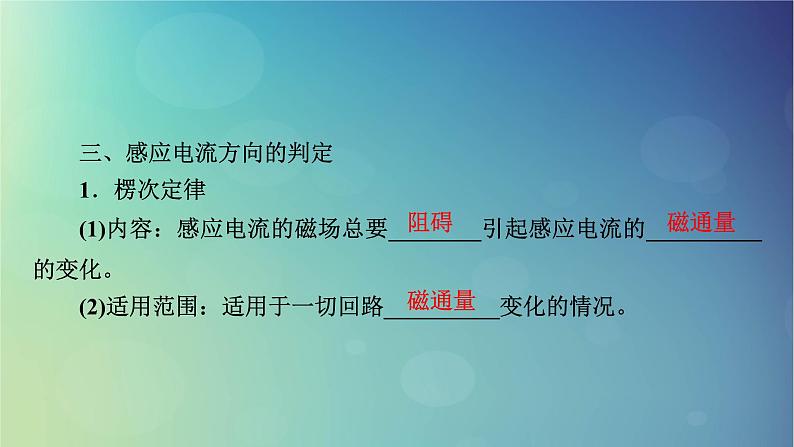 2025高考物理一轮总复习第12章电磁感应第29讲电磁感应现象楞次定律课件第7页