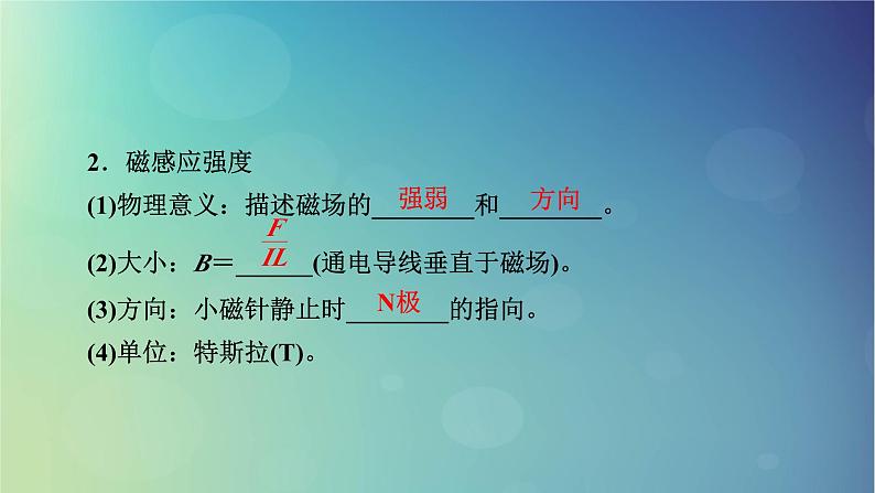 2025高考物理一轮总复习第11章磁场第27讲磁场的描述与磁吃电流的作用课件第4页