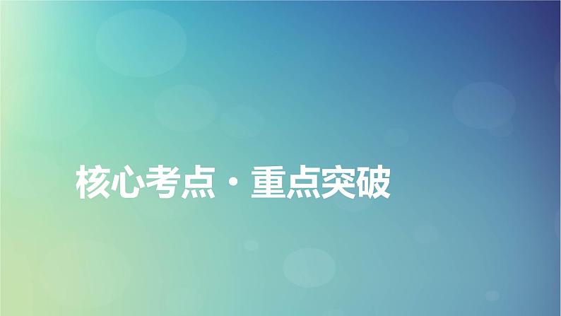 2025高考物理一轮总复习第11章磁场专题强化14带电粒子在磁场中运动的临界问题与多解问题课件第2页