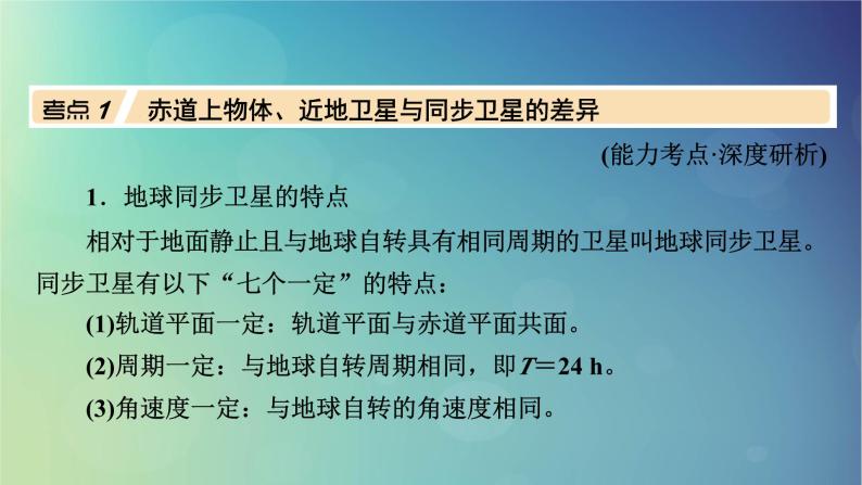 2025高考物理一轮总复习第5章万有引力与宇宙航行专题强化6天体运动中的三类典型问题课件03