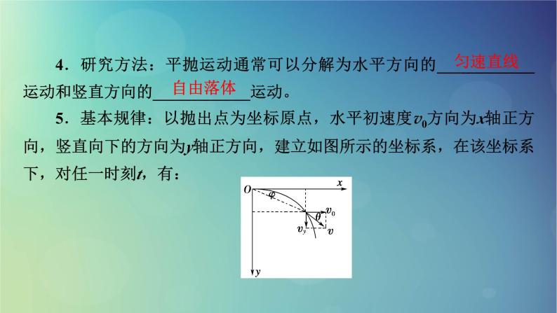 2025高考物理一轮总复习第4章抛体运动与圆周运动第12讲抛体运动课件04