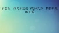 2025高考物理一轮总复习第3章运动和力的关系实验4探究加速度与物体受力物体质量的关系课件