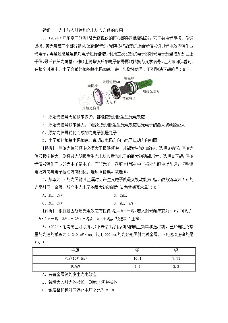 2025高考物理一轮总复习第16章原子结构和波粒二象性原子核第39讲光电效应波粒二象性提能训练第2页