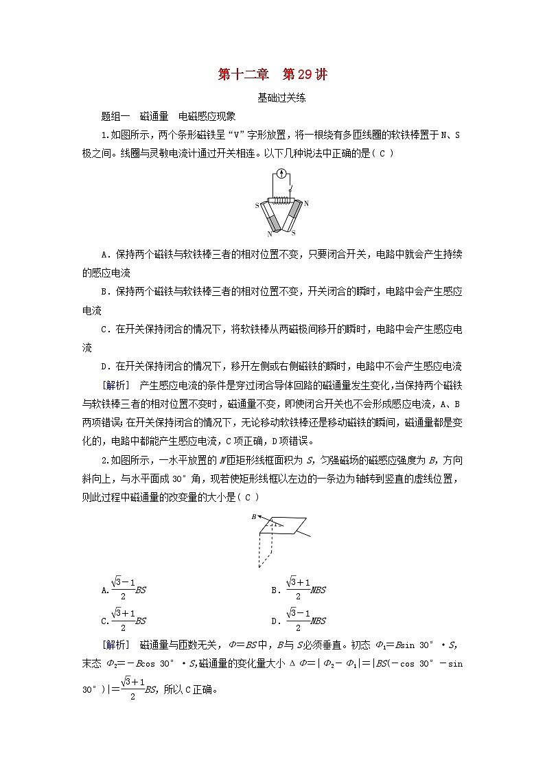 2025高考物理一轮总复习第12章电磁感应第29讲电磁感应现象楞次定律提能训练第1页