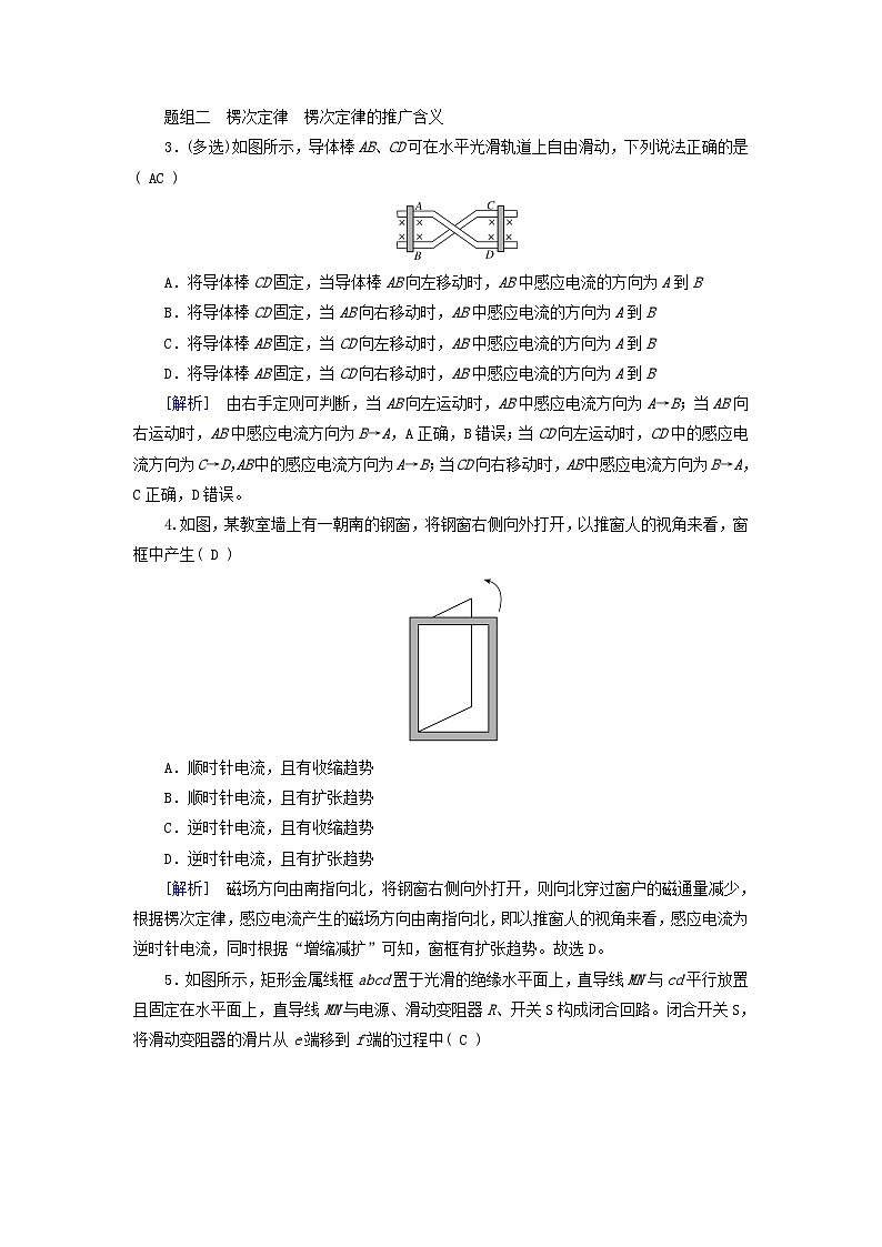 2025高考物理一轮总复习第12章电磁感应第29讲电磁感应现象楞次定律提能训练第2页