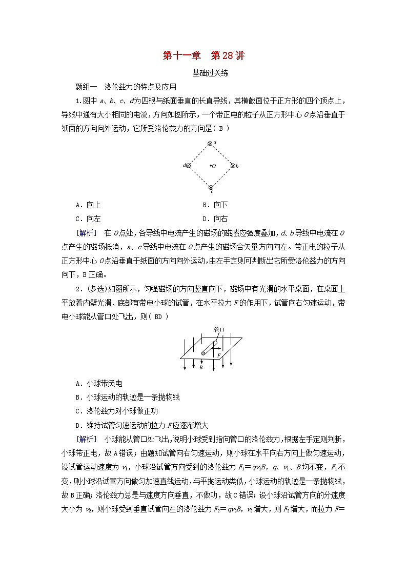 2025高考物理一轮总复习第11章磁场第28讲带电粒子在匀强磁场中运动提能训练第1页