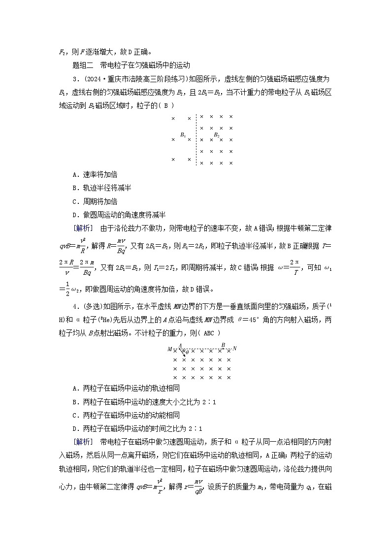 2025高考物理一轮总复习第11章磁场第28讲带电粒子在匀强磁场中运动提能训练第2页