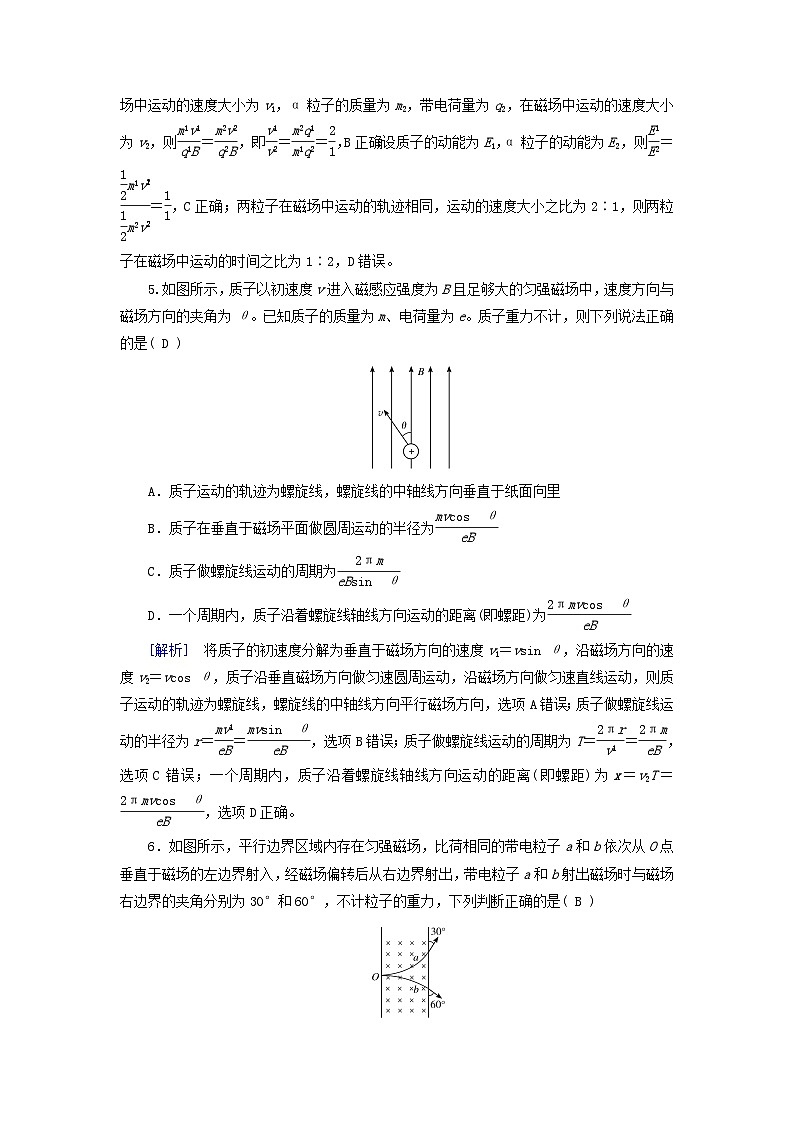 2025高考物理一轮总复习第11章磁场第28讲带电粒子在匀强磁场中运动提能训练第3页