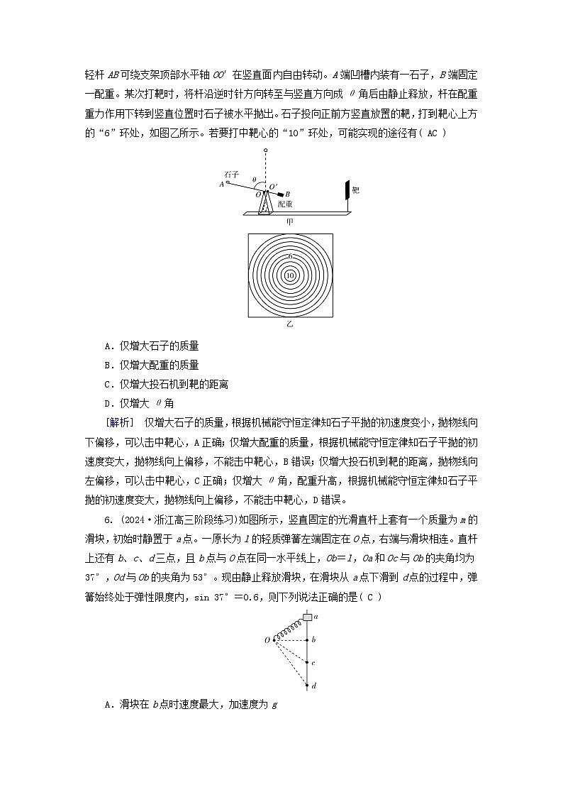 2025高考物理一轮总复习第6章机械能第17讲机械能守恒定律及其应用提能训练第3页
