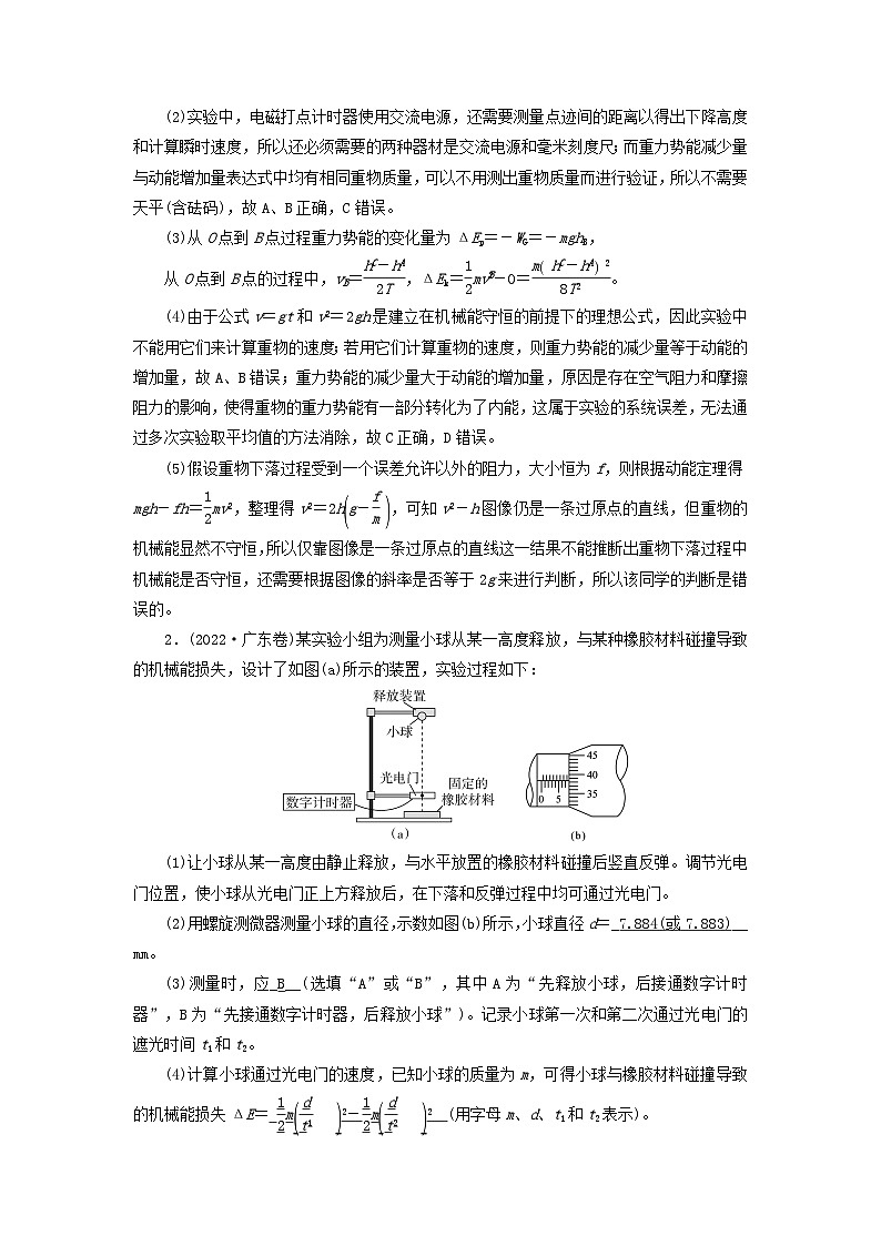 2025高考物理一轮总复习第6章机械能实验7验证机械能守恒定律提能训练第2页