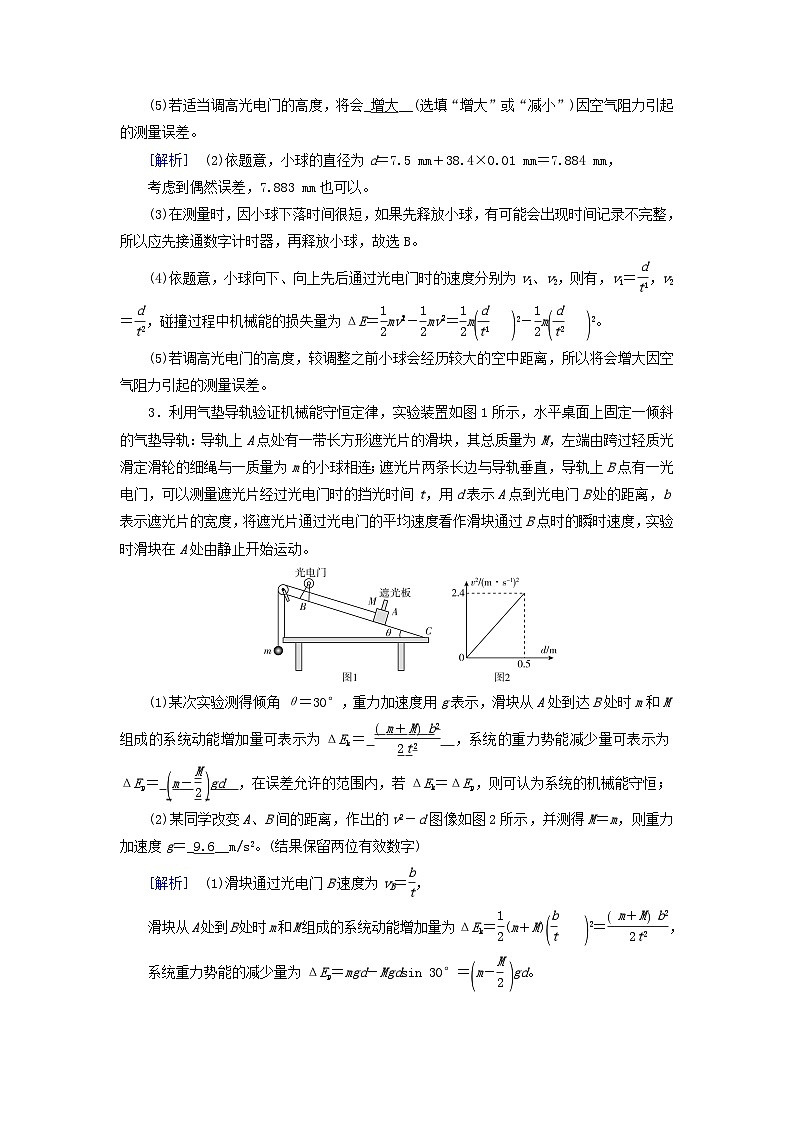 2025高考物理一轮总复习第6章机械能实验7验证机械能守恒定律提能训练第3页