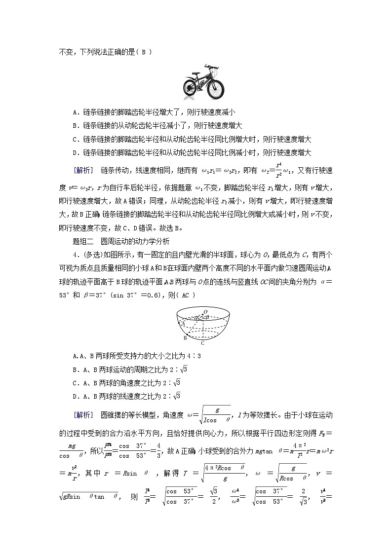 2025高考物理一轮总复习第4章抛体运动与圆周运动第13讲圆周运动提能训练第2页