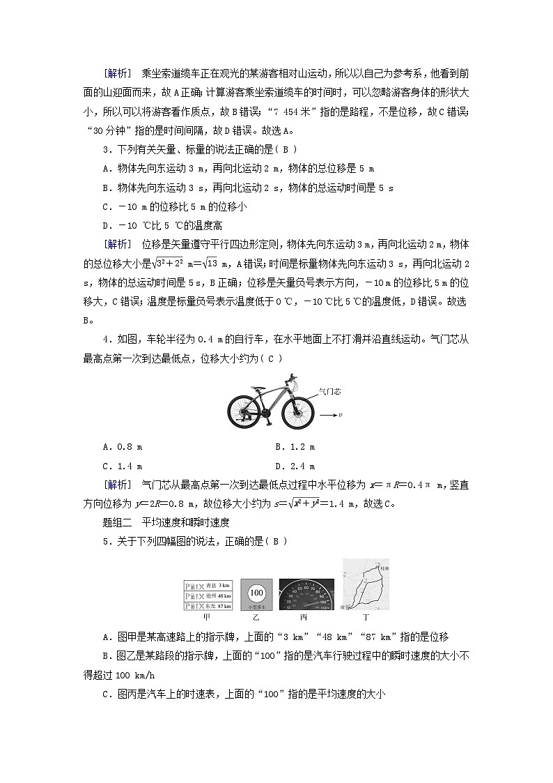 2025高考物理一轮总复习第1章运动的描述匀变速直线运动的研究第1讲描述运动的基本概念提能训练第2页