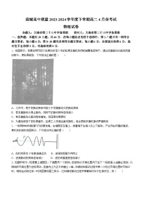 辽宁省大连市滨城高中联盟2023-2024学年高二下学期4月月考物理试卷（Word版附解析）