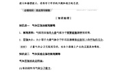 高中物理粤教版 (2019)选择性必修 第三册第二章 气体、液体和固态第三节 气体实验定律的微观解释学案