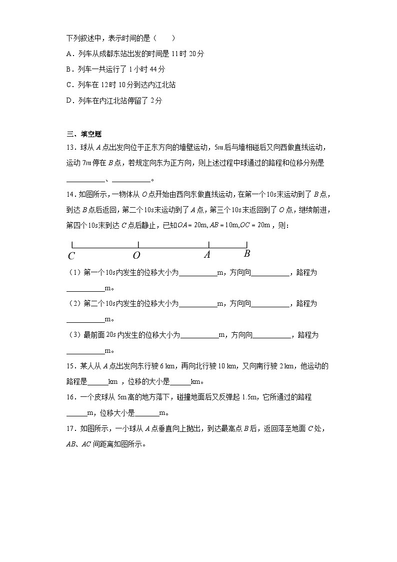 高一上学期物理人教版(2019)必修第一册1.2时间位移 同步练习同步讲义第3页