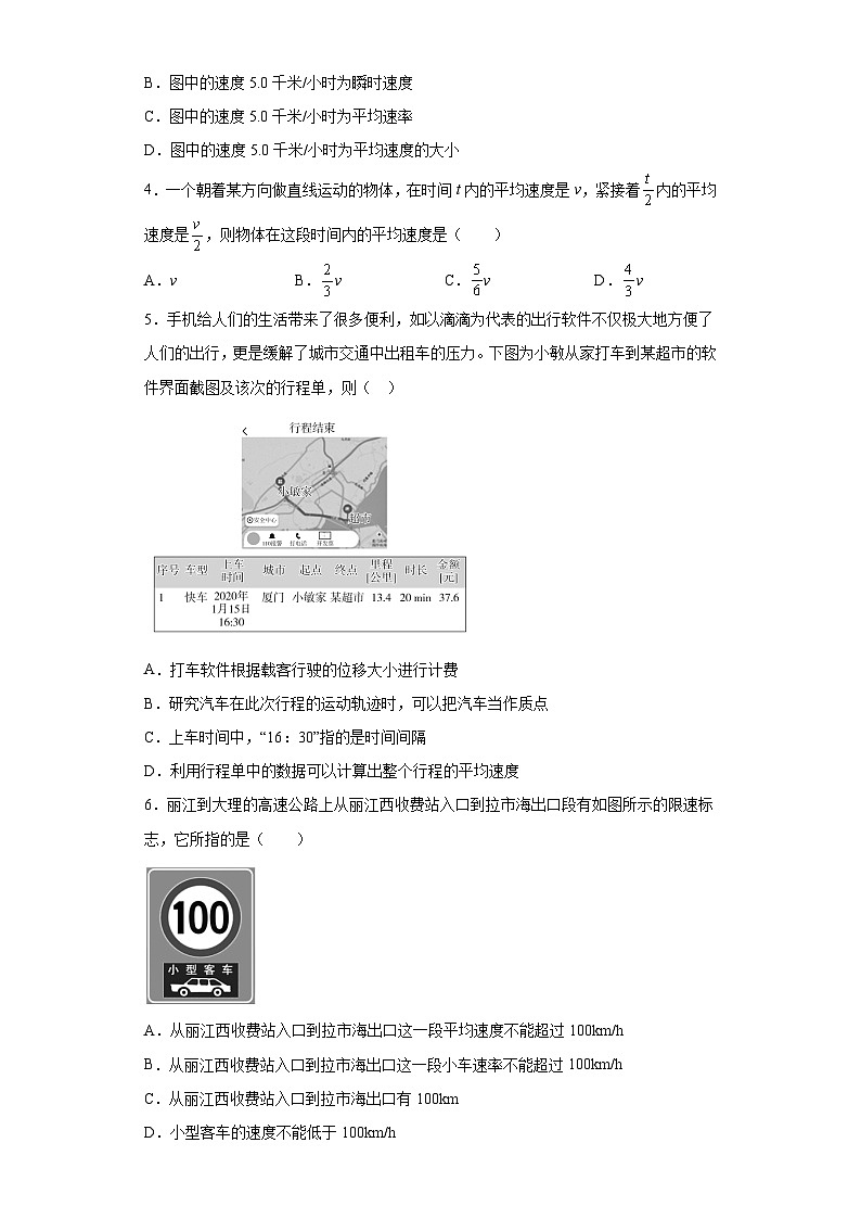 高一上学期物理人教版(2019)必修第一册1.3位置变化快慢的描述速度 同步练习同步讲义第2页