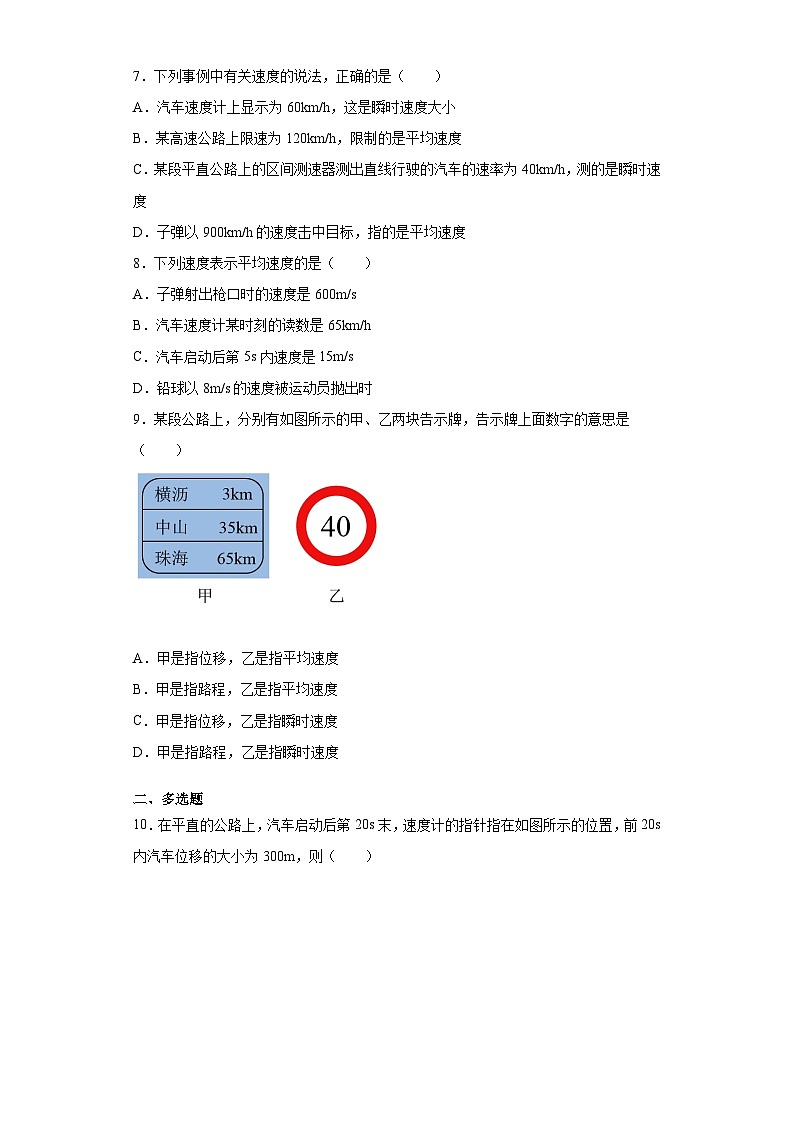 高一上学期物理人教版(2019)必修第一册1.3位置变化快慢的描述速度 同步练习同步讲义第3页