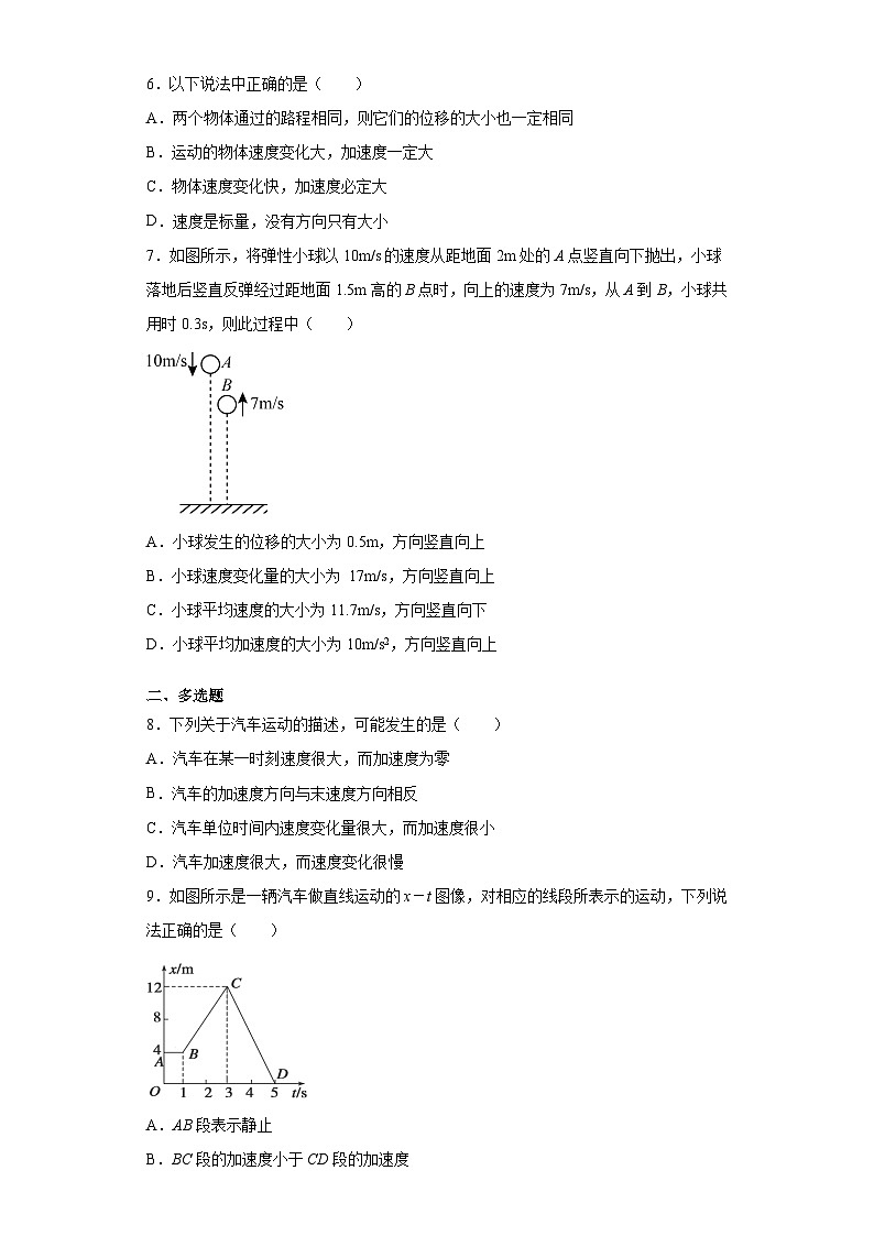高一上学期物理人教版(2019)必修第一册1.4 位置变化快慢的描述-加速度 同步练习同步讲义第2页