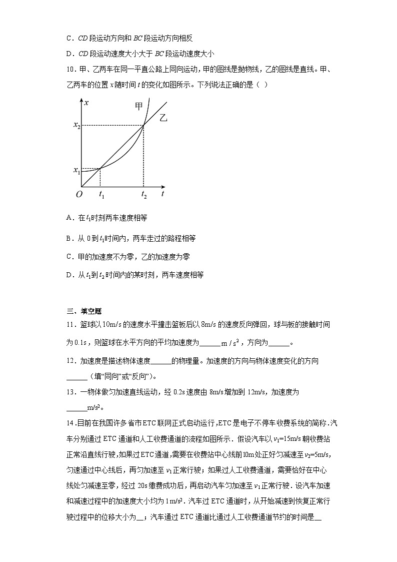 高一上学期物理人教版(2019)必修第一册1.4 位置变化快慢的描述-加速度 同步练习同步讲义第3页