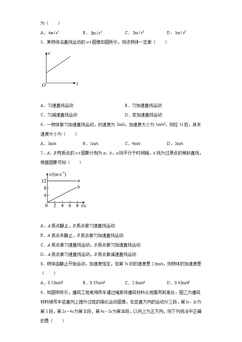 高一上学期物理人教版(2019)必修第一册2.2 匀变速直线运动的速度与时间的关系 同步练习同步讲义第2页