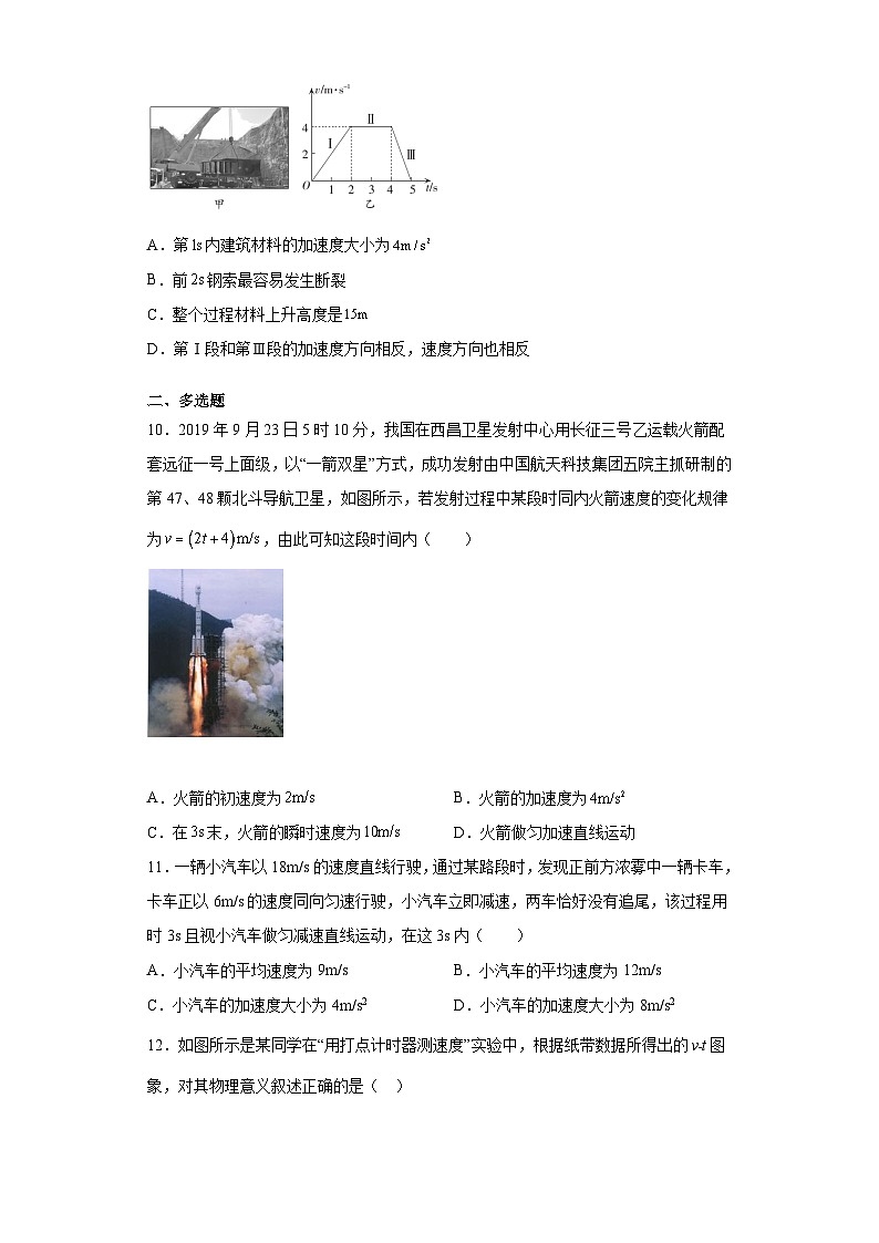 高一上学期物理人教版(2019)必修第一册2.2 匀变速直线运动的速度与时间的关系 同步练习同步讲义第3页