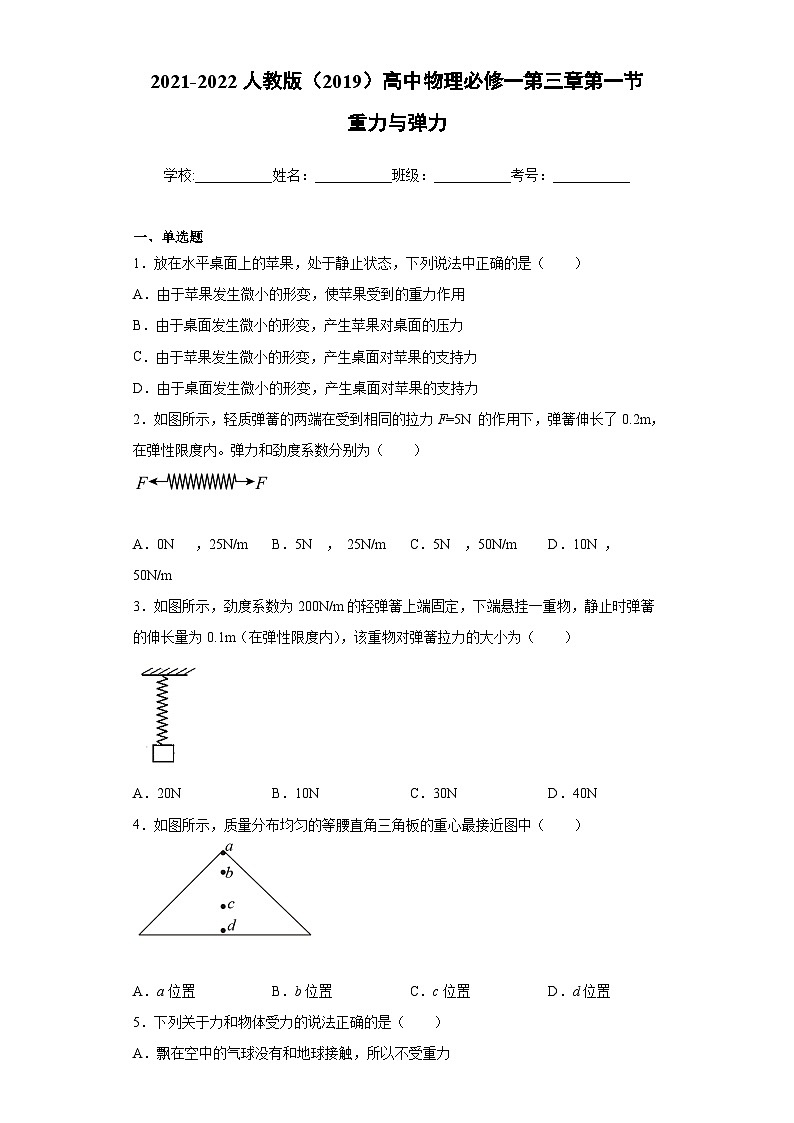 高一上学期物理人教版(2019)必修第一册3.1 重力与弹力 同步练习同步讲义第1页