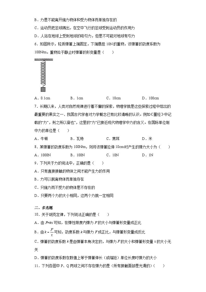 高一上学期物理人教版(2019)必修第一册3.1 重力与弹力 同步练习同步讲义第2页