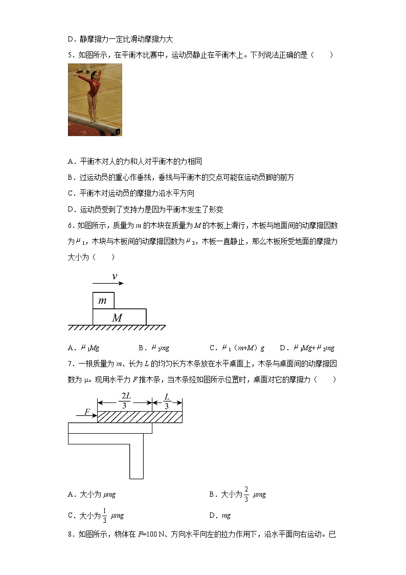 高一上学期物理人教版(2019)必修第一册3.2摩擦力 同步练习同步讲义第2页
