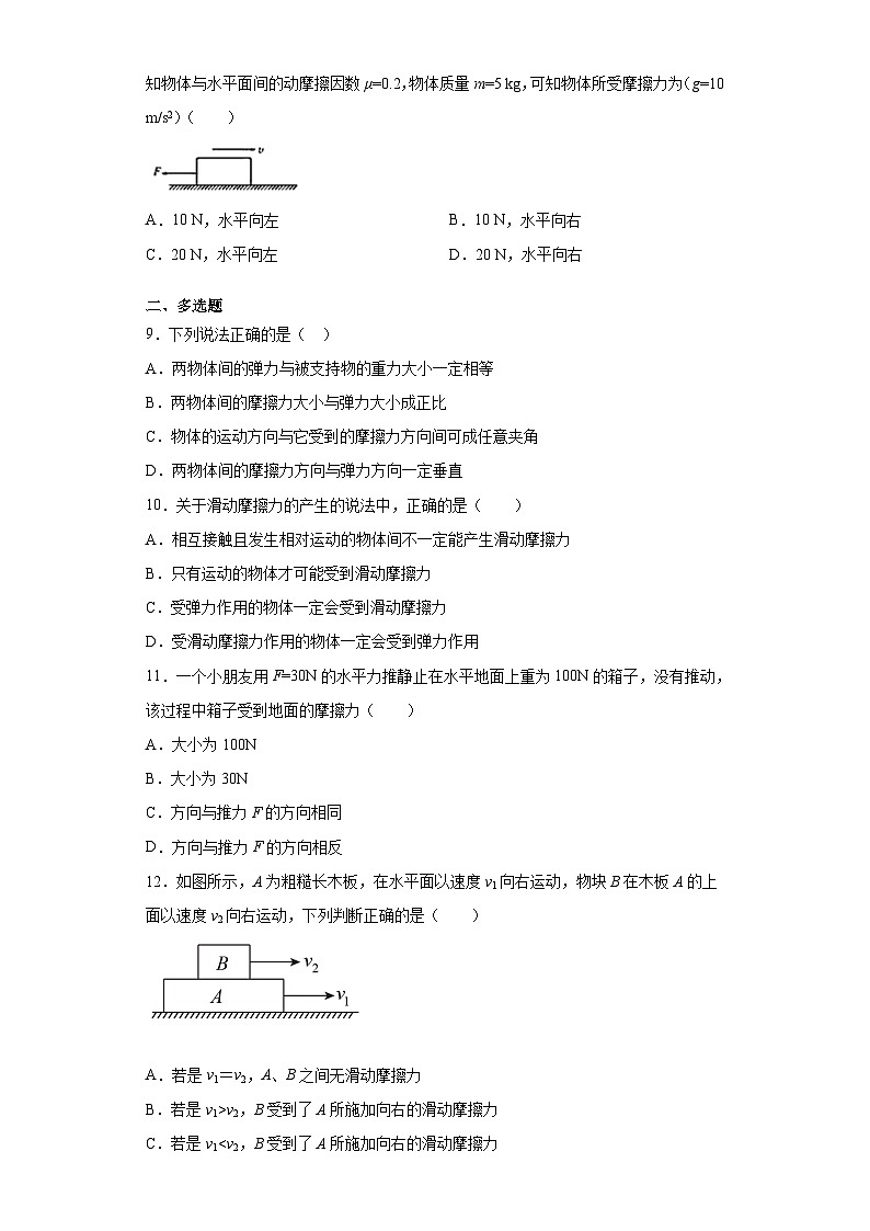高一上学期物理人教版(2019)必修第一册3.2摩擦力 同步练习同步讲义第3页