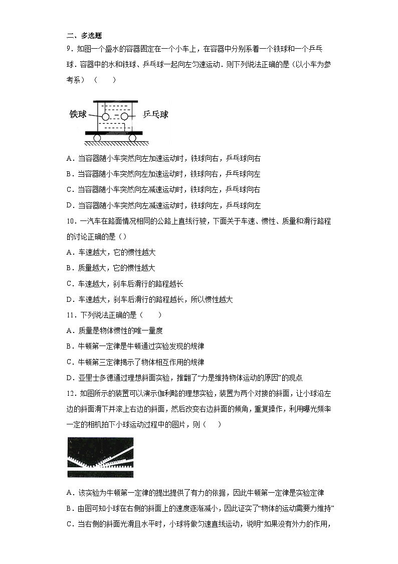 高一上学期物理人教版(2019)必修第一册4.1牛顿第一定律 同步练习同步讲义第3页