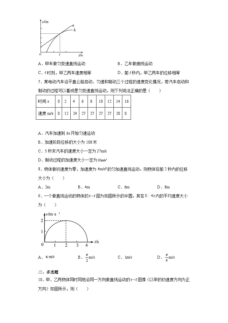 高一上学期物理人教版(2019)必修第一册2.3 匀变速直线运动的位移与时间的关系同步讲义第3页