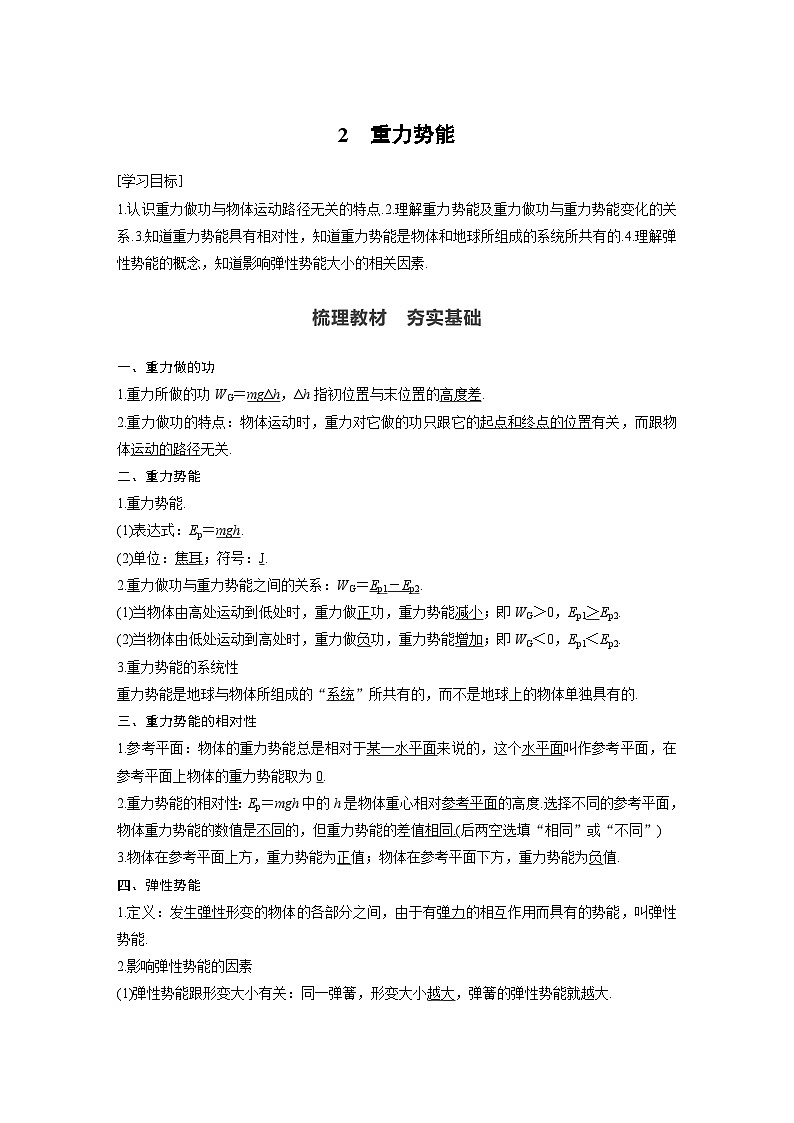 高中物理新教材同步必修第二册 第8章 2 重力势能同步讲义第1页