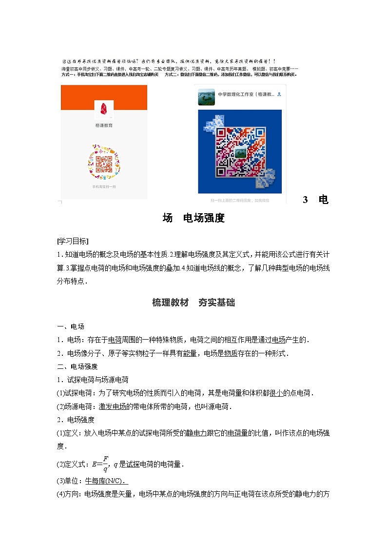 高中物理新教材同步必修第三册 第9章 3 电场 电场强度同步讲义第1页