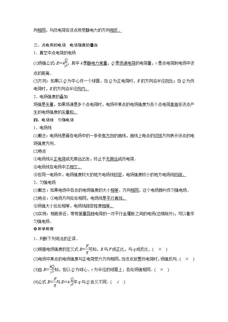 高中物理新教材同步必修第三册 第9章 3 电场 电场强度同步讲义第2页