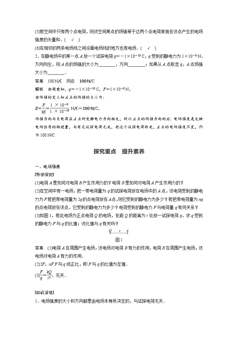 高中物理新教材同步必修第三册 第9章 3 电场 电场强度同步讲义第3页