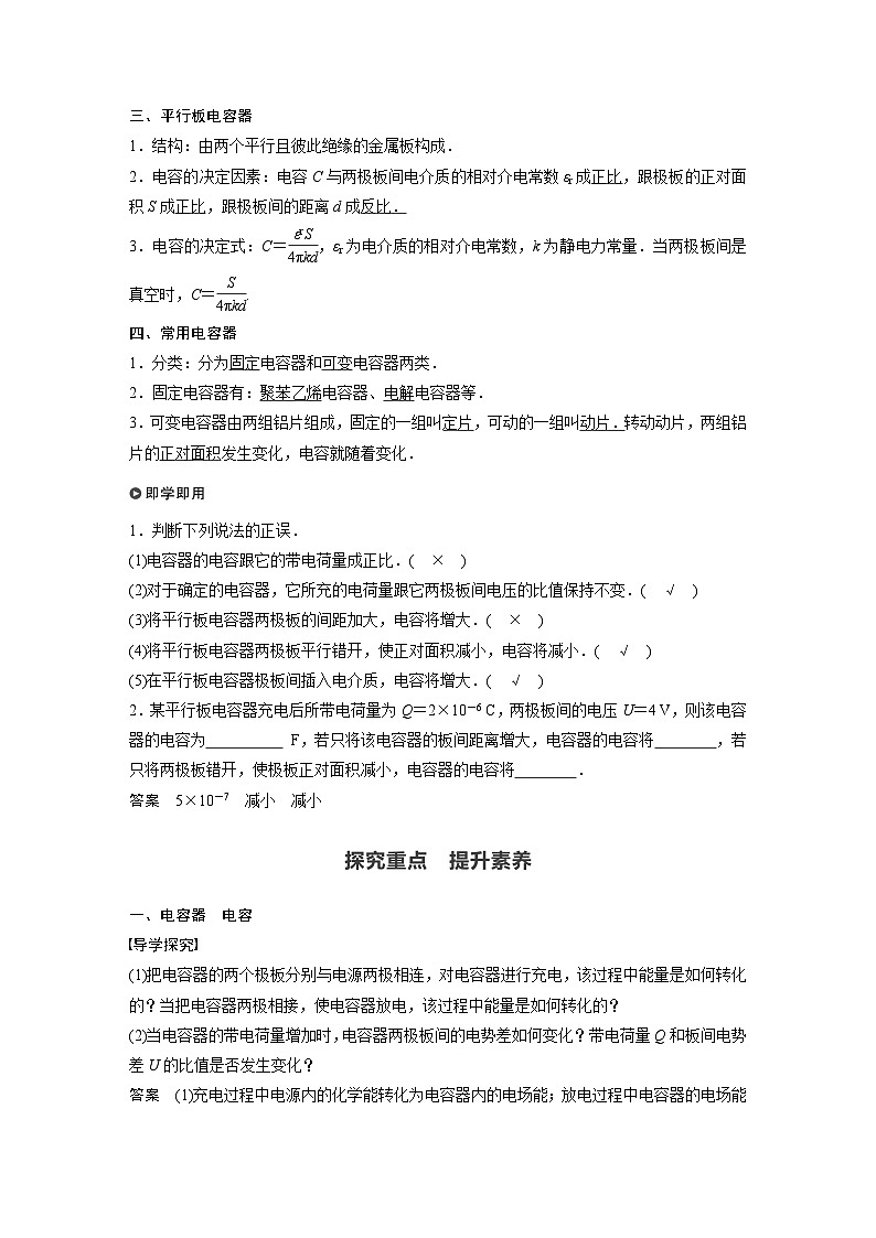 高中物理新教材同步必修第三册 第10章 4 第1课时 电容器的电容同步讲义02