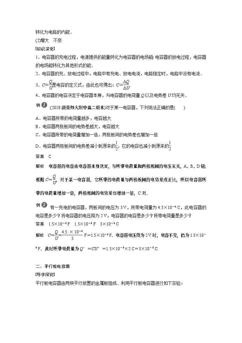 高中物理新教材同步必修第三册 第10章 4 第1课时 电容器的电容同步讲义03