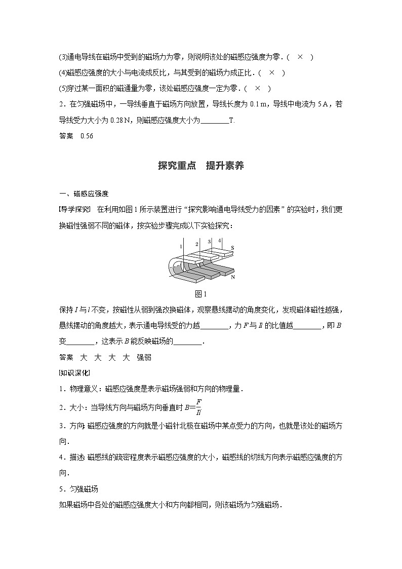 高中物理新教材同步必修第三册 第13章 2 磁感应强度 磁通量同步讲义第2页