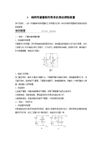人教版 (2019)选择性必修 第二册3 利用传感器制作简单的自动控制装置学案