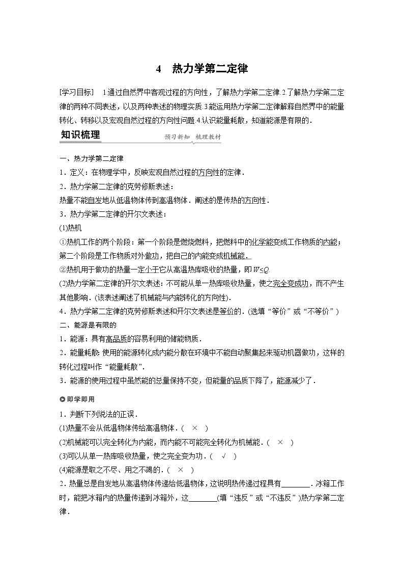 高中物理新教材同步选择性必修第三册 第3章 4 热力学第二定律同步讲义01