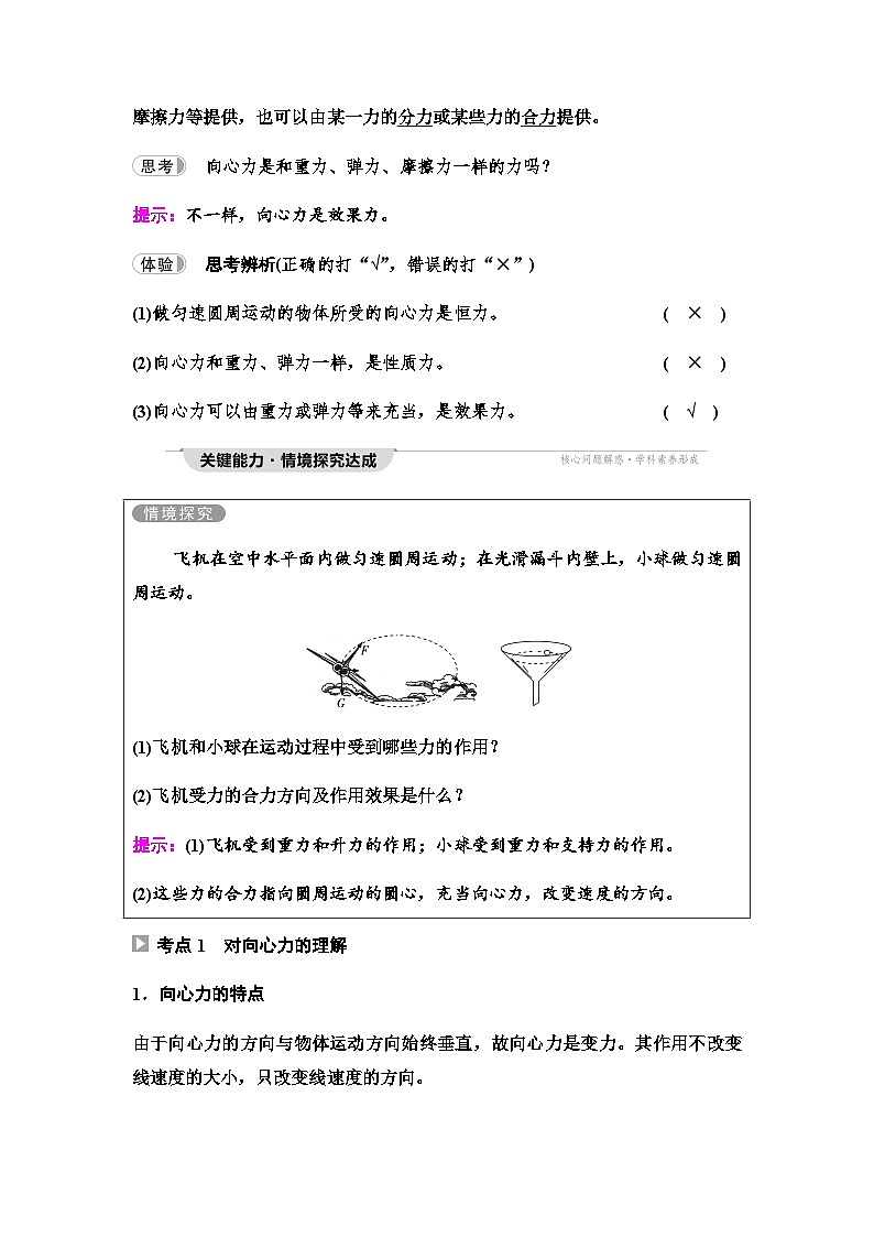 粤教版高中物理必修第二册第2章第2节第1课时向心力学案02