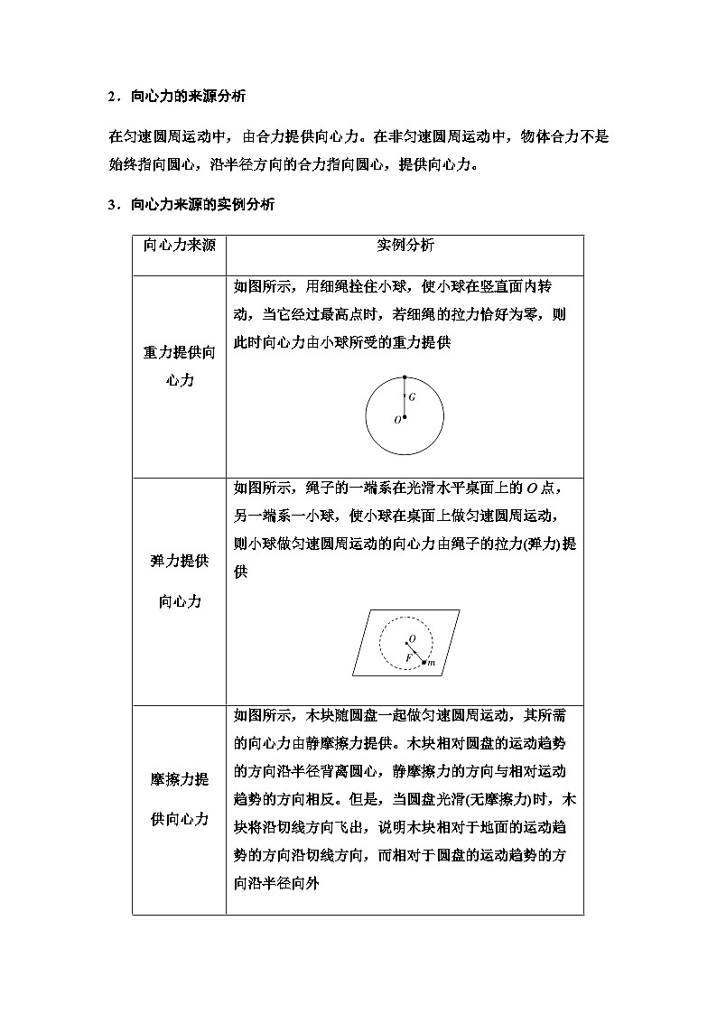 粤教版高中物理必修第二册第2章第2节第1课时向心力学案03
