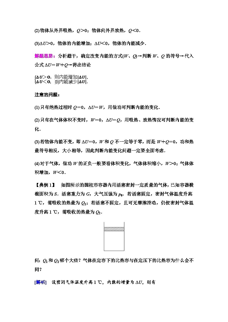 粤教版高中物理选择性必修第三册第3章章末综合提升学案第2页