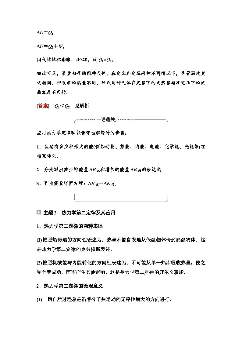 粤教版高中物理选择性必修第三册第3章章末综合提升学案第3页